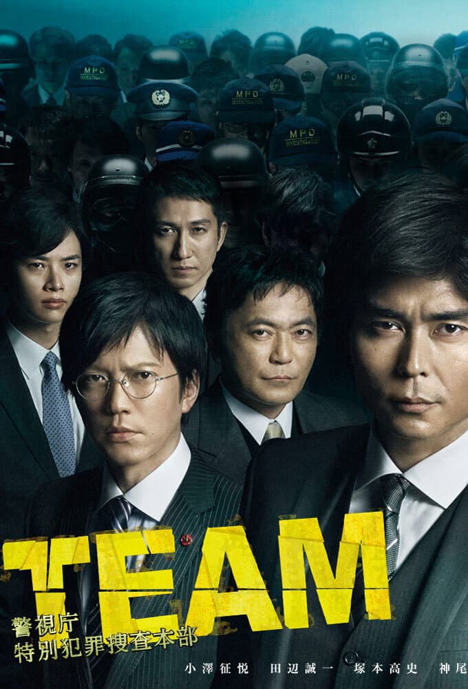 Poster di TEAM -警視庁特別犯罪捜査本部