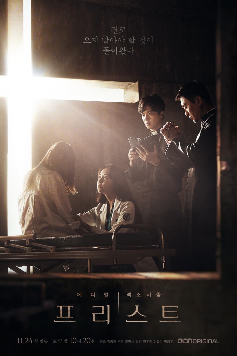 Poster di 프리스트