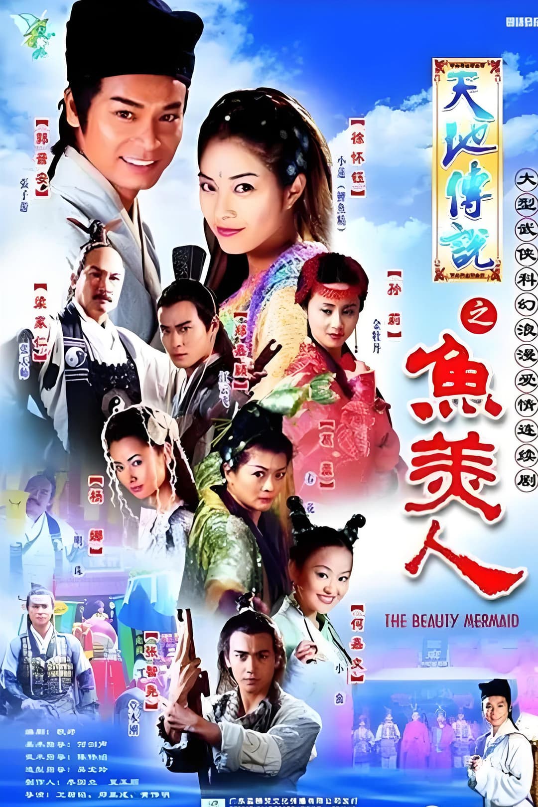 Poster di 天地傳說之魚美人