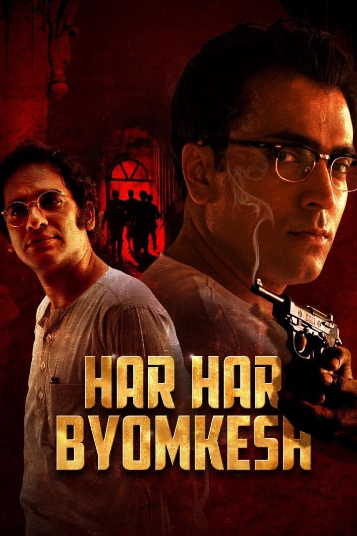 Poster di হর হর ব্যোমকেশ