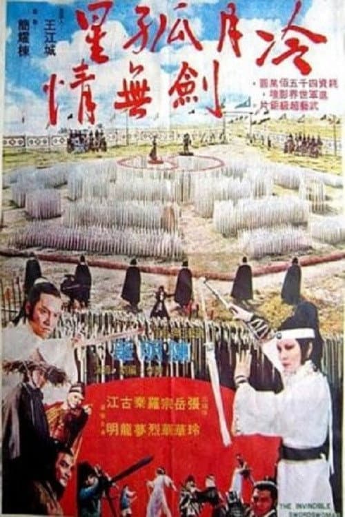 Poster di 冷月孤星針無情