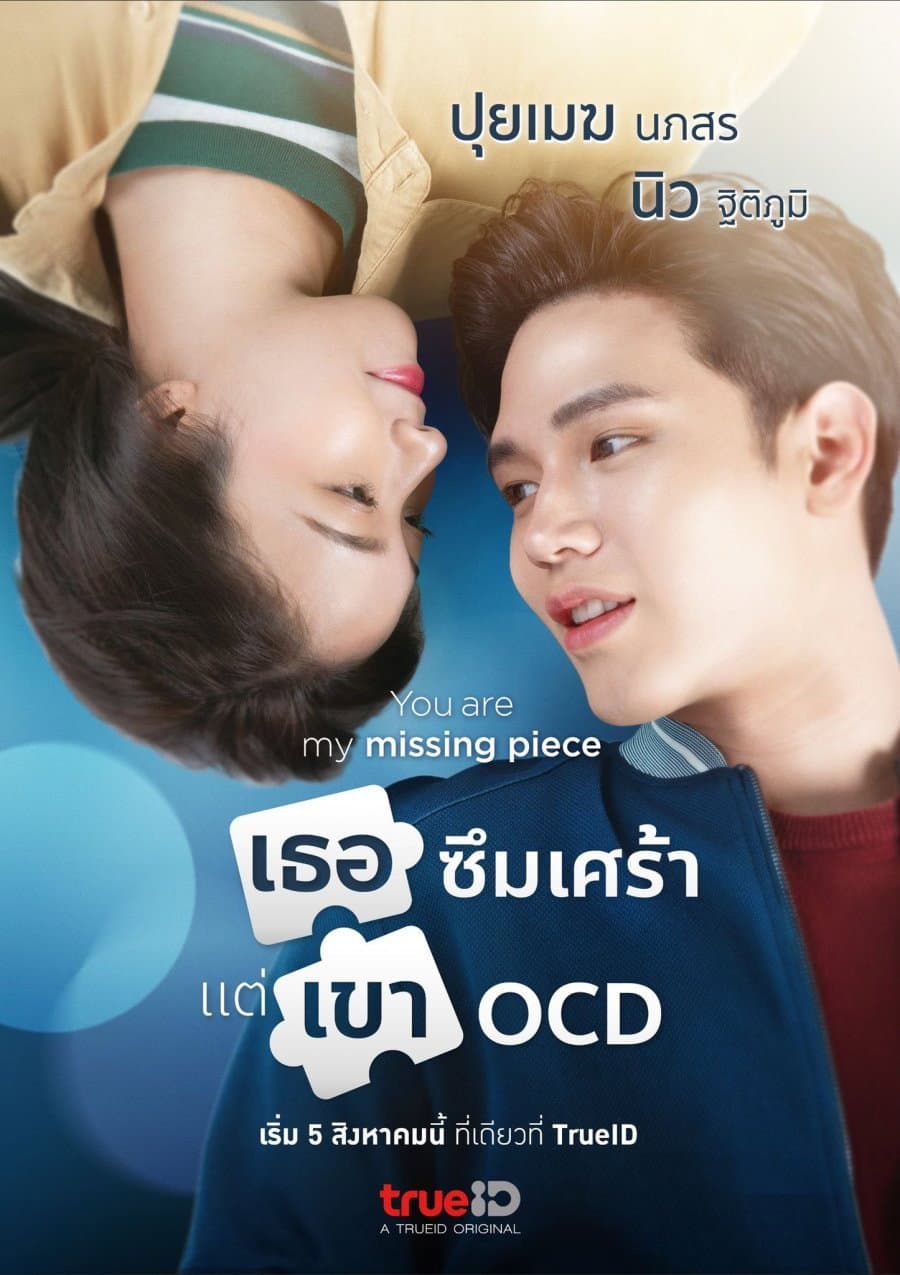 Poster di เธอซึมเศร้า แต่เขา OCD