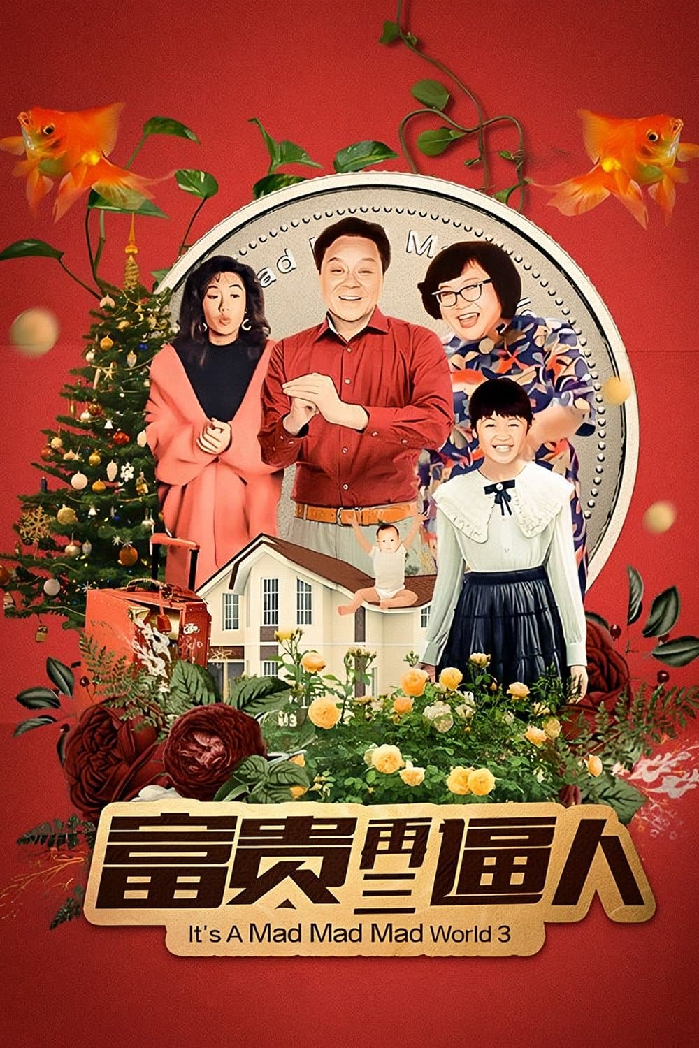 Poster di 富貴再三逼人