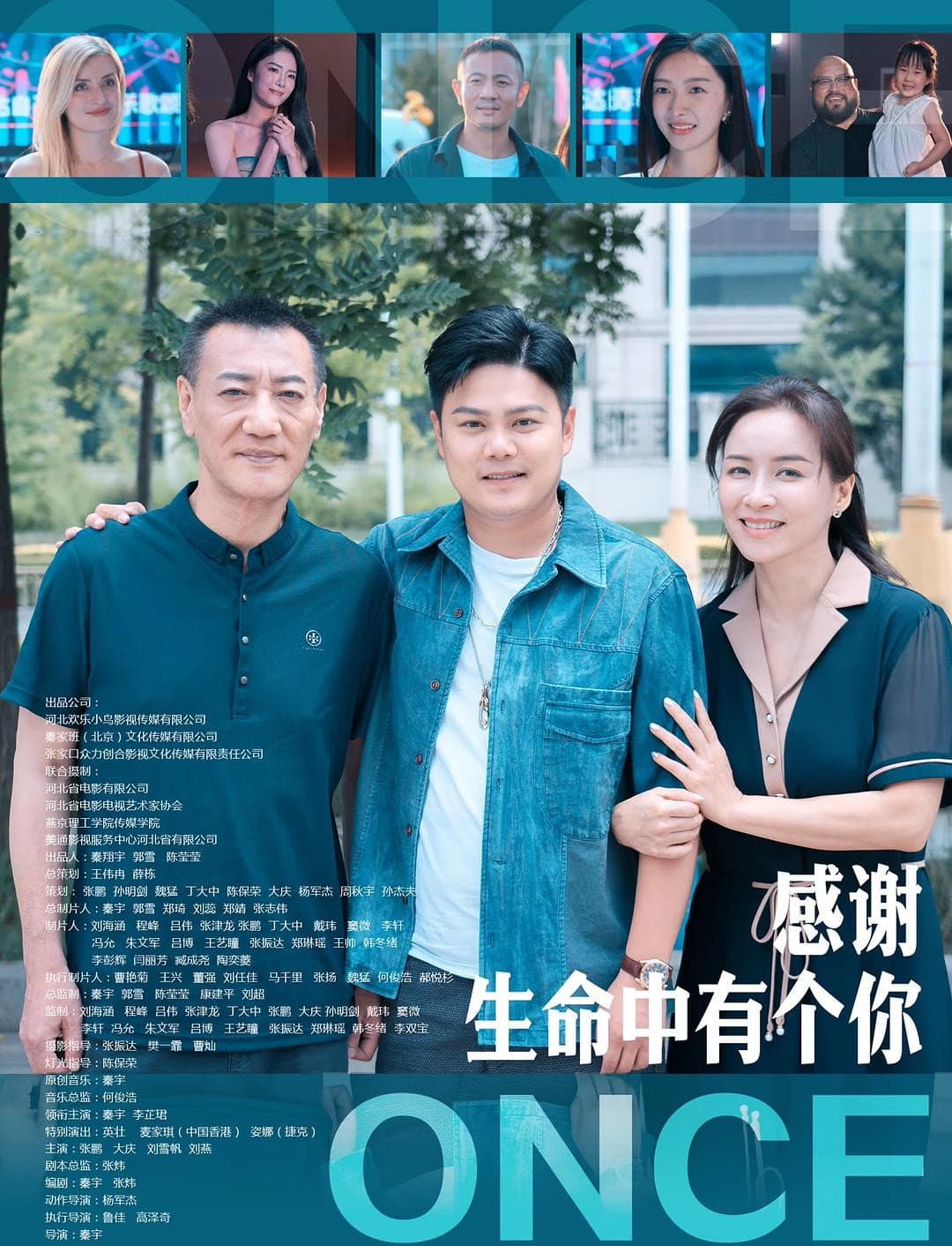 Poster di 感谢生命中有个你