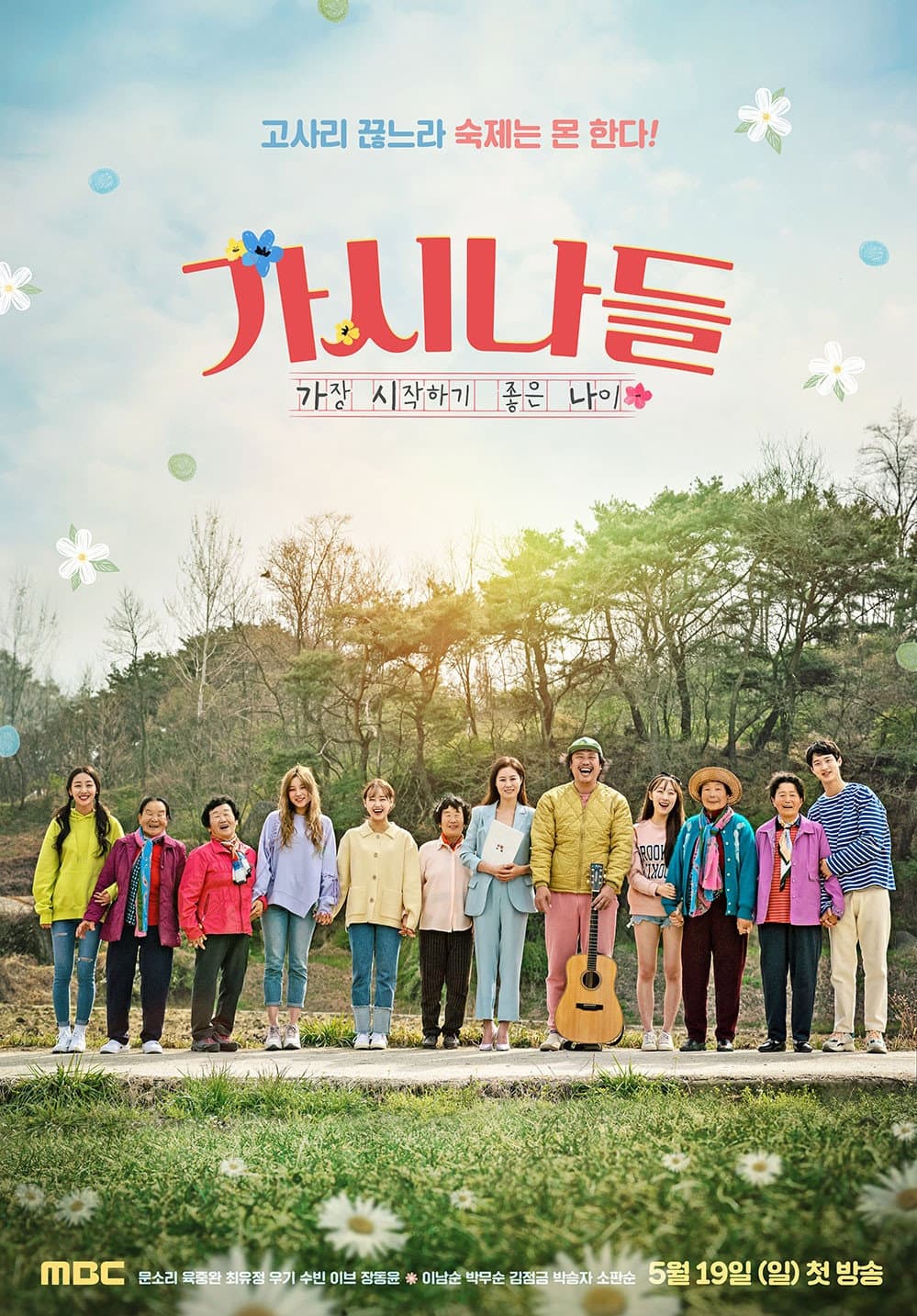 Poster di 가시나들