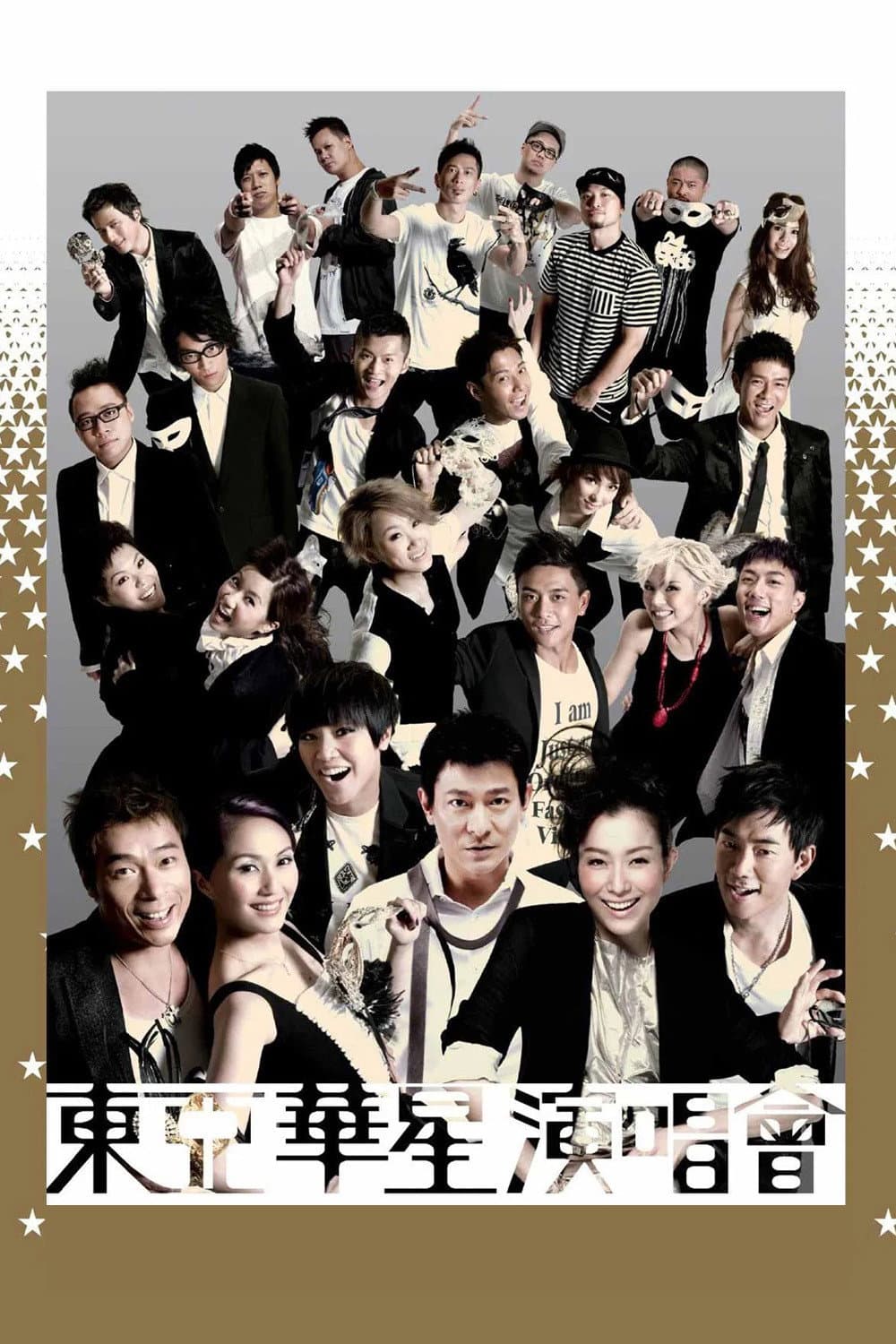 Poster di 東亞華星演唱會