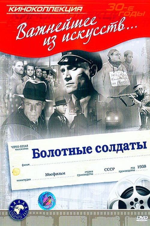 Poster di Болотные солдаты