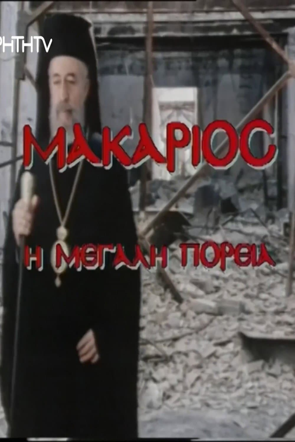 Poster di Makarios, I megali poreia