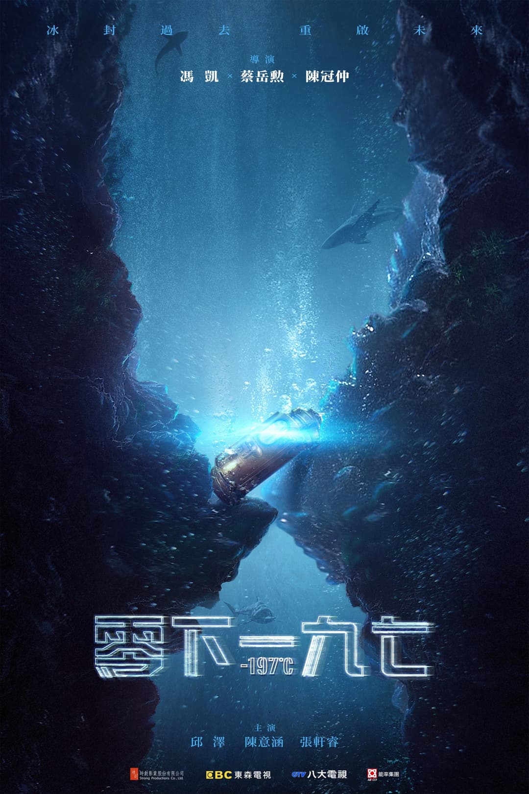 Poster di 永生密碼一九七