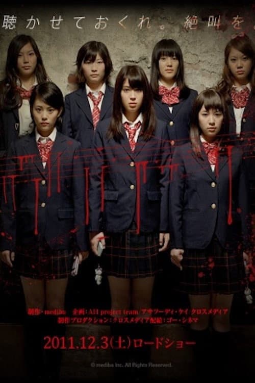 Poster di ロストハーモニー