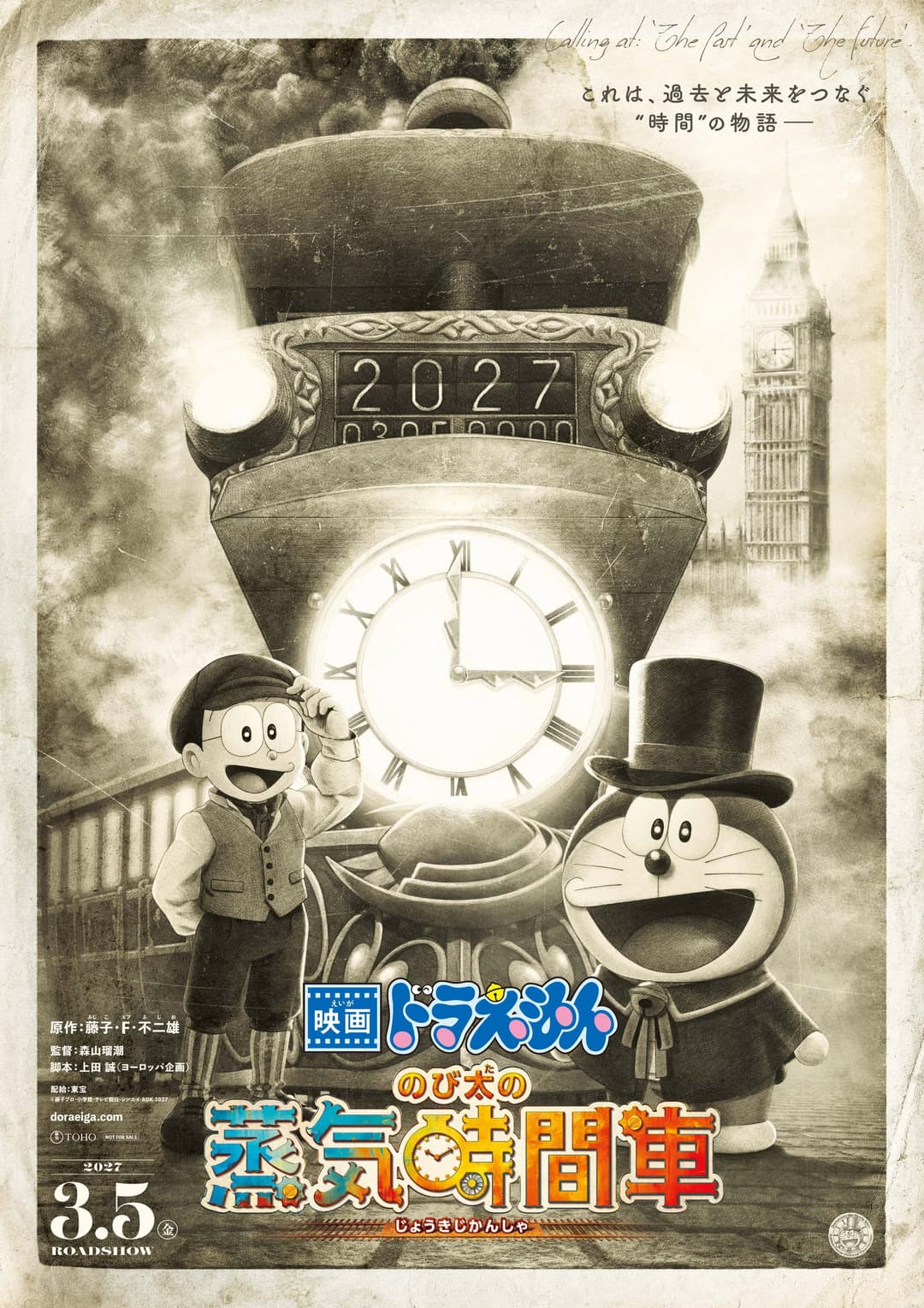 Poster di 映画ドラえもん のび太の蒸気時間車