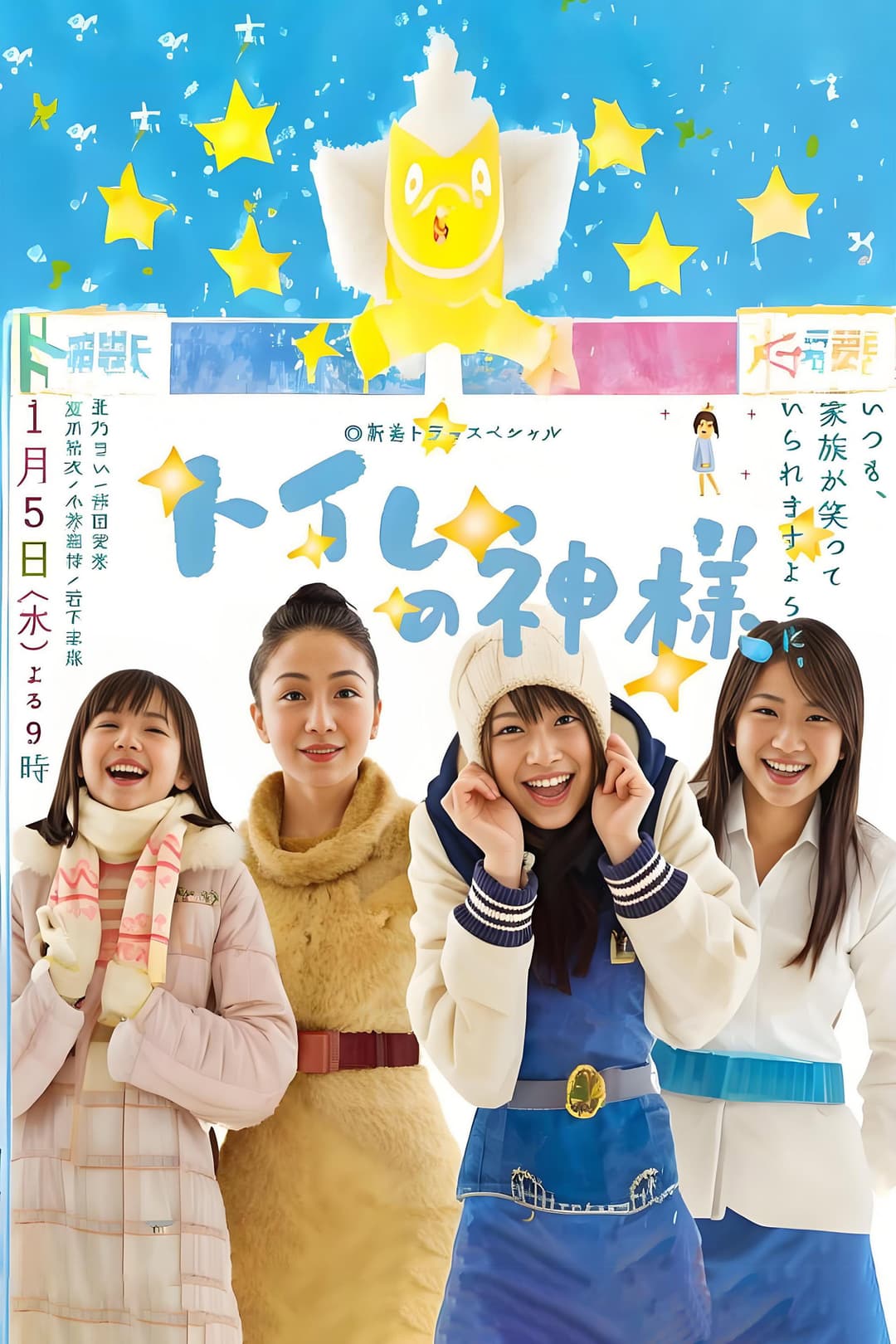 Poster di トイレの神様