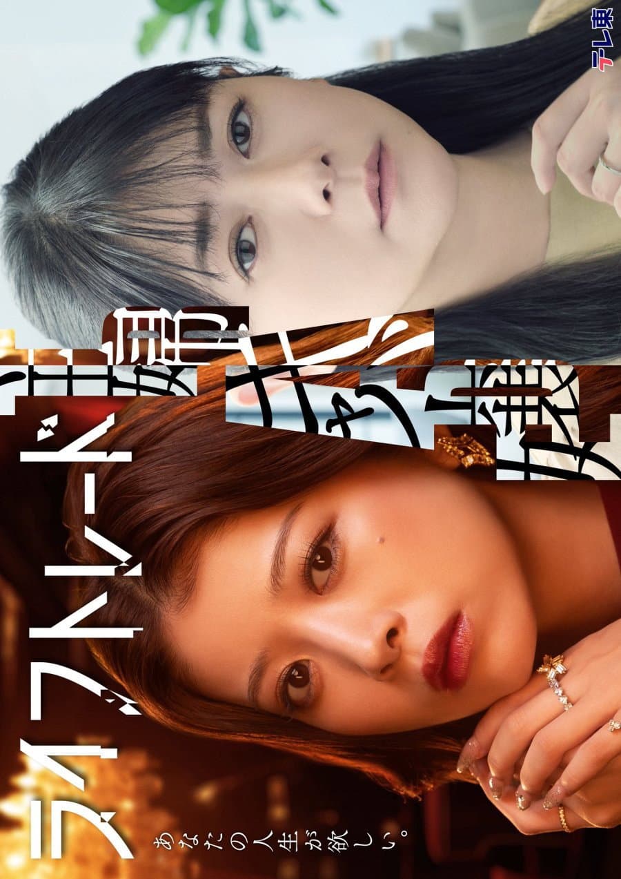 Poster di ライフトレード