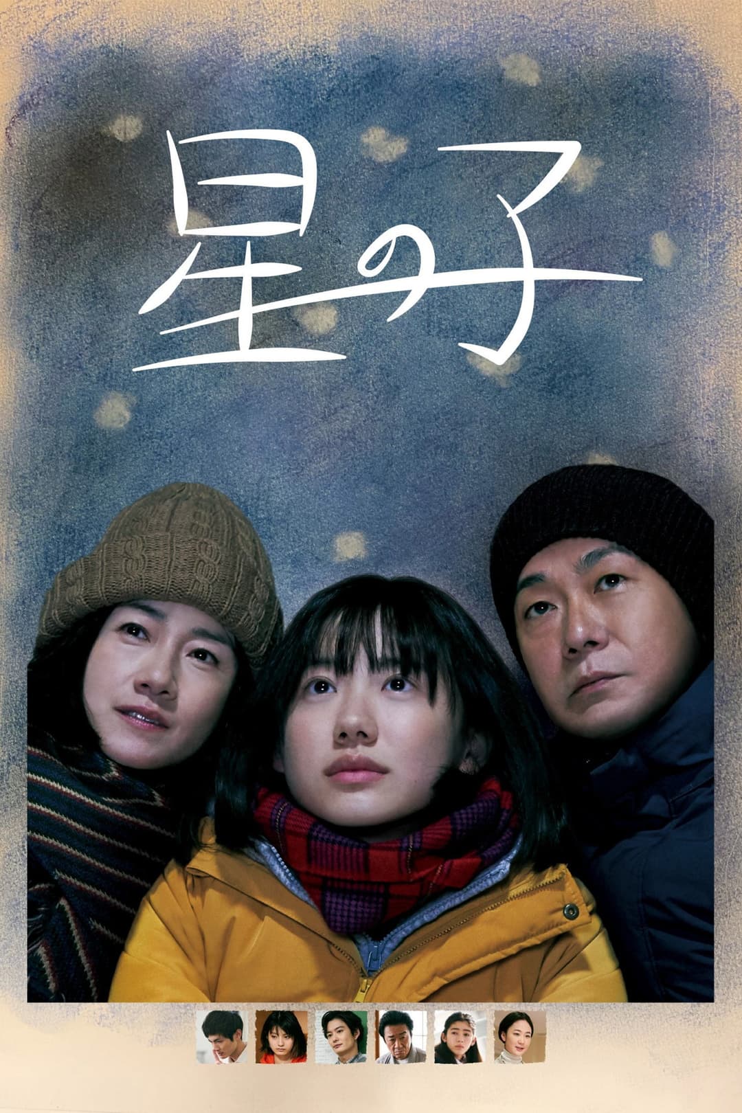 Poster di 星の子