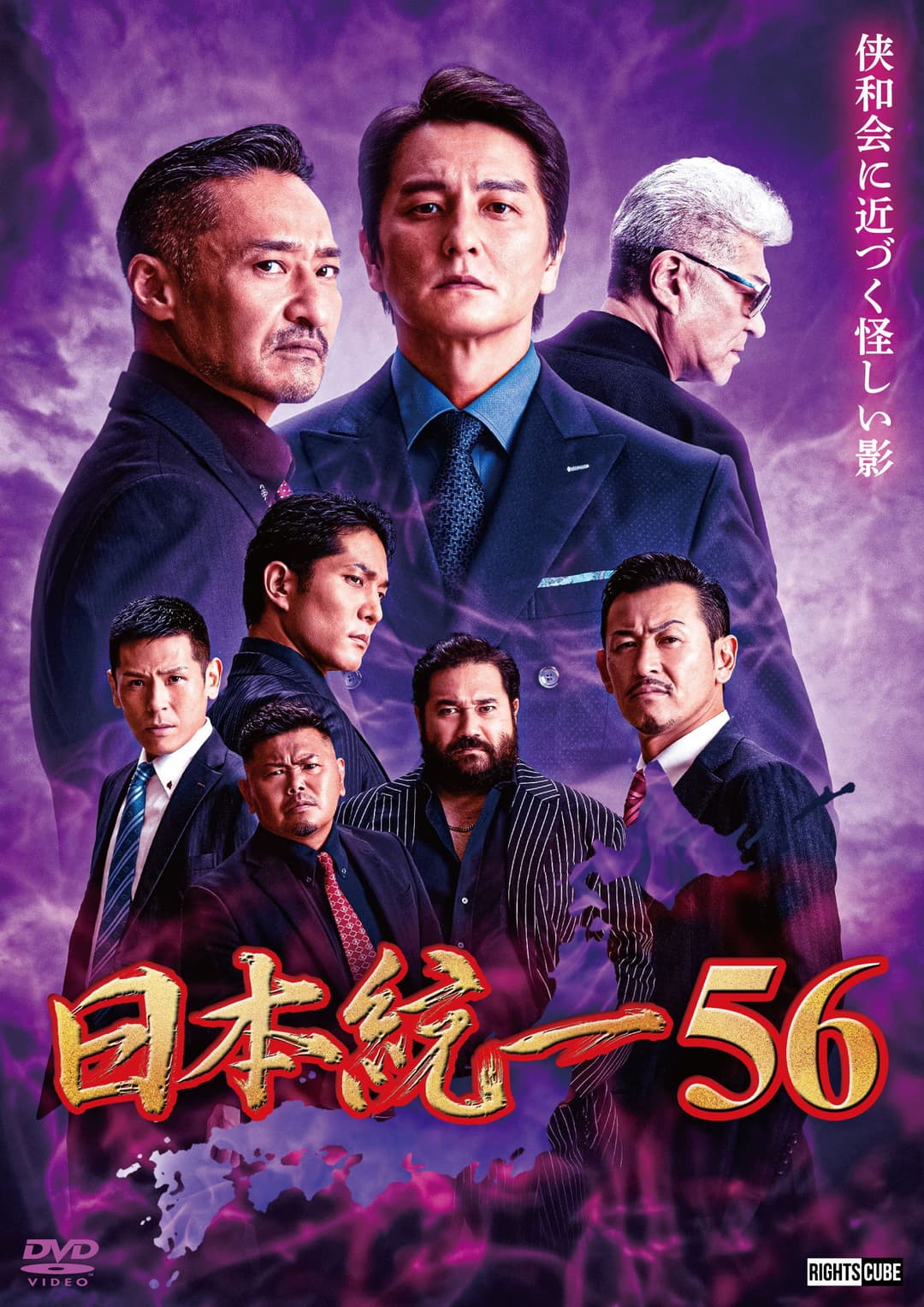 Poster di 日本統一56