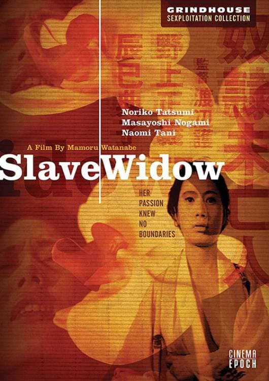 Poster di 奴隷未亡人