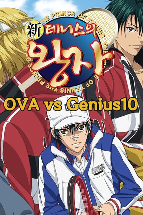 Poster di 新テニスの王子様 OVA vs Genius10
