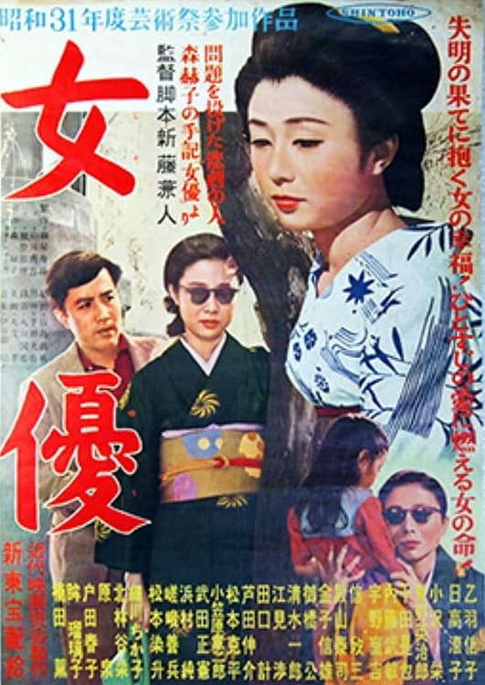 Poster di 女優