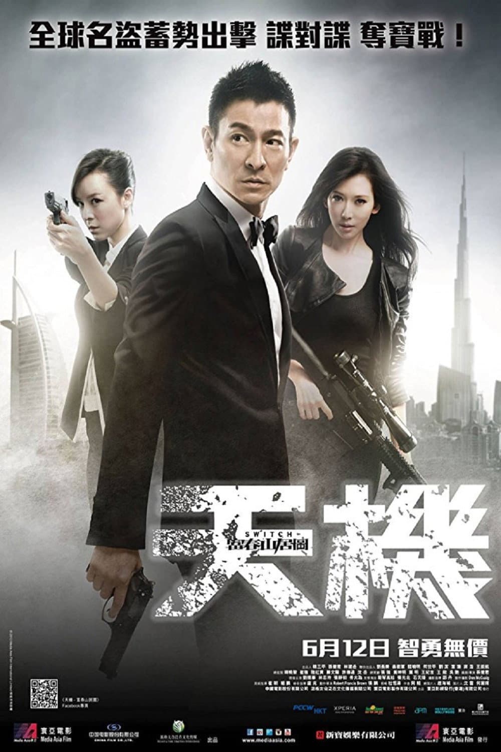 Poster di 天机·富春山居图