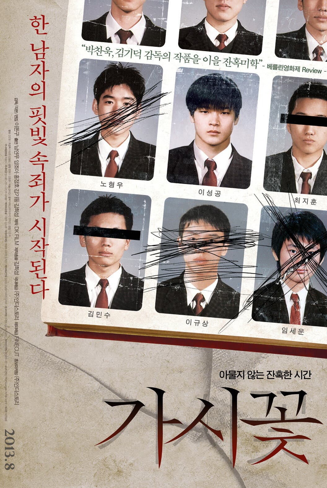 Poster di 가시꽃