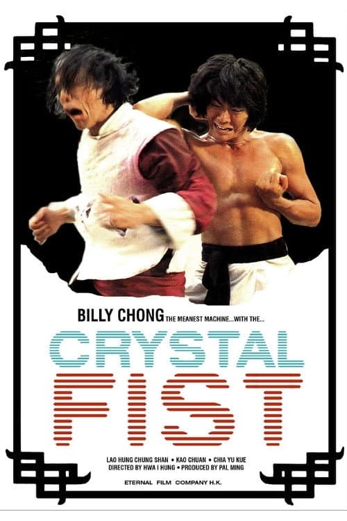 Poster di 奇招