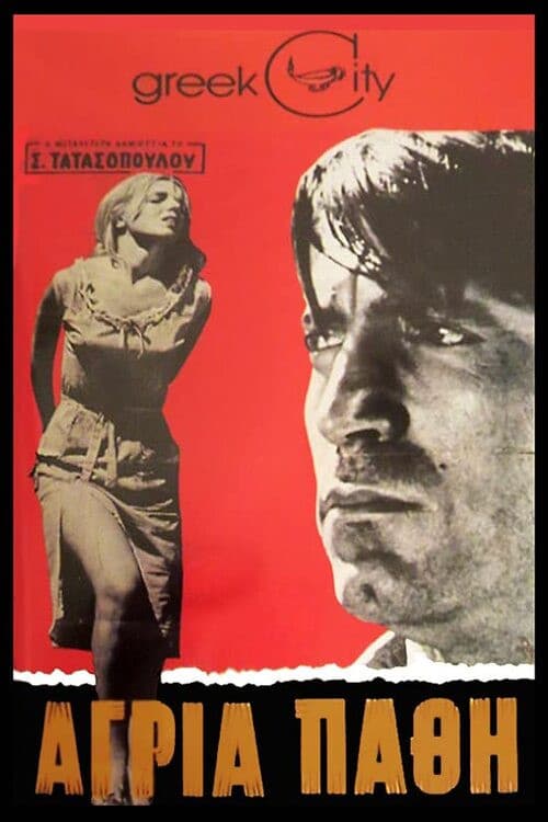 Poster di Άγρια Πάθη