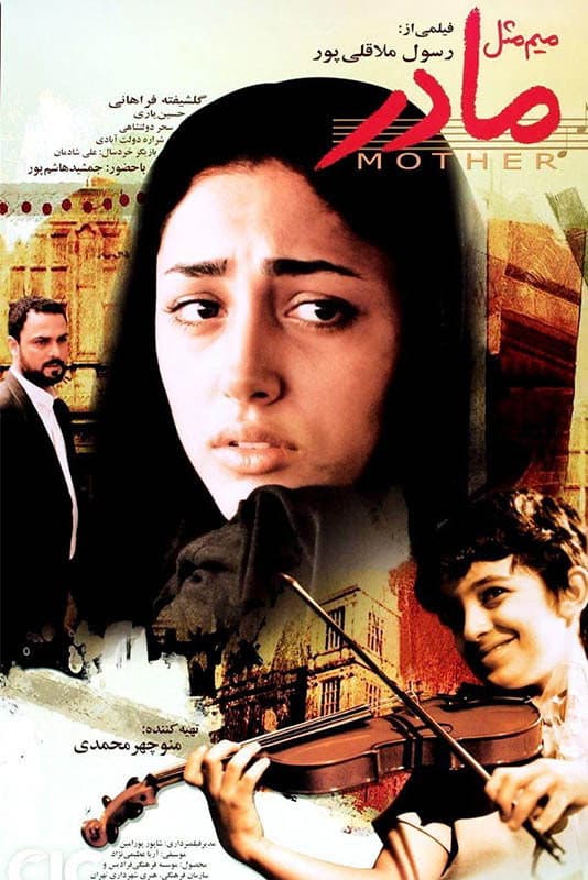 Poster di میم مثل مادر