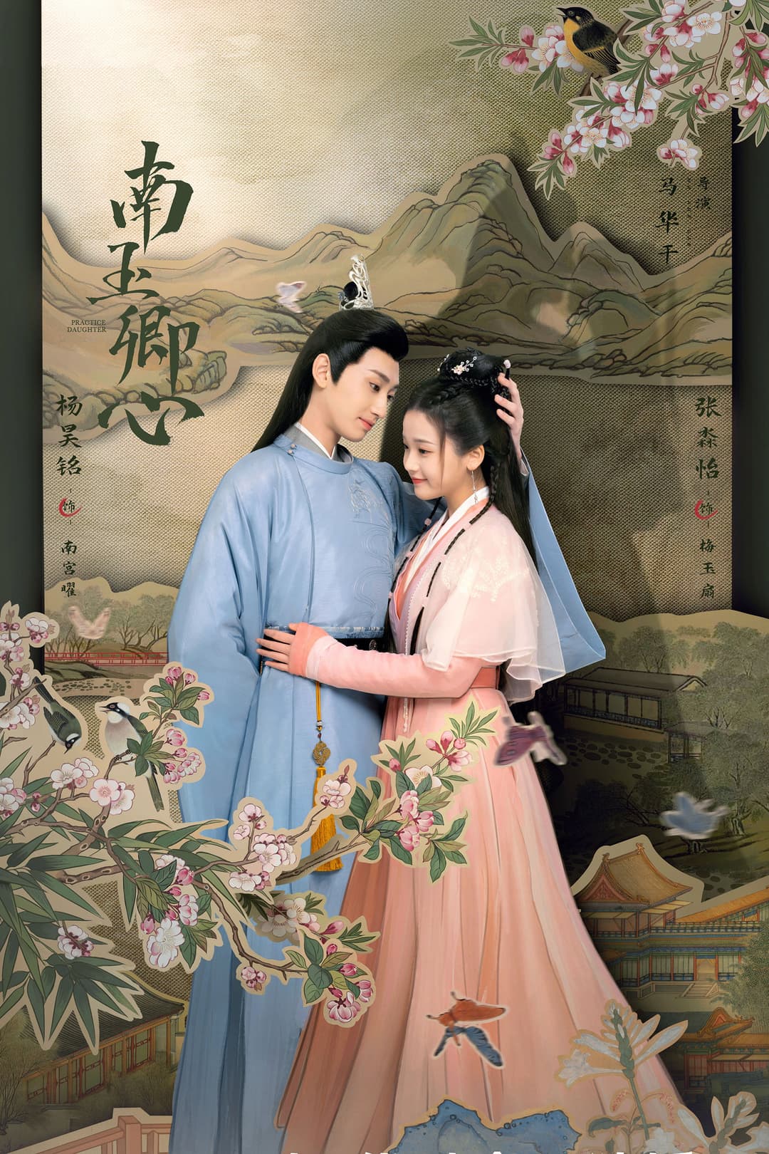 Poster di 南玉卿心