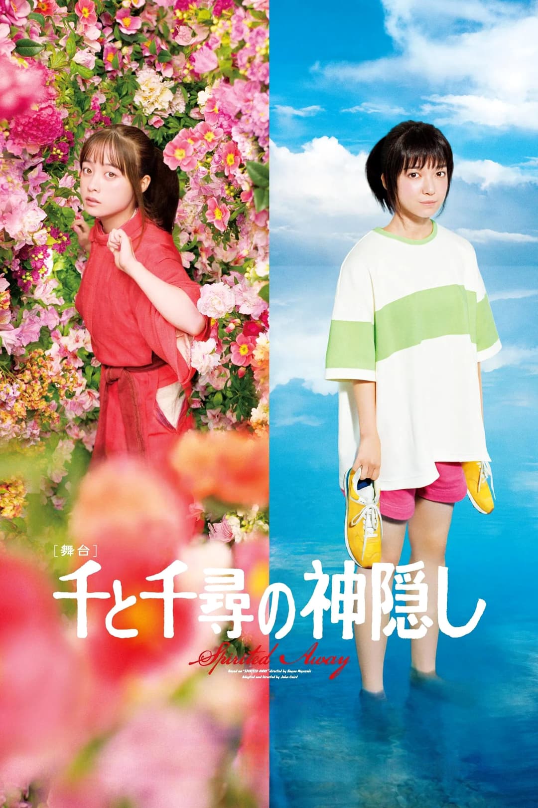 Poster di 舞台『千と千尋の神隠し』