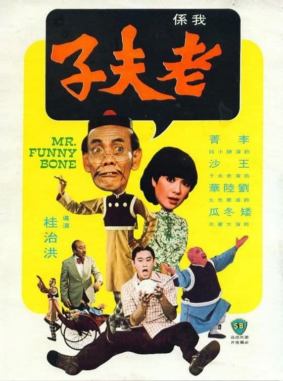 Poster di Mr. Funny Bone