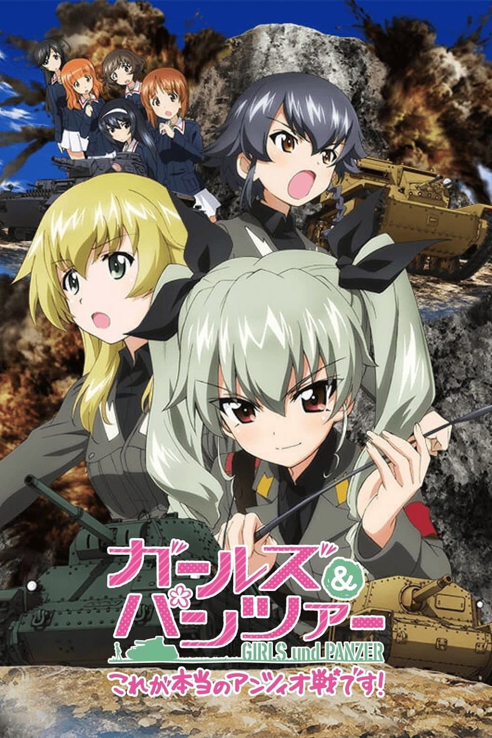 Poster di ガールズ&パンツァー これが本当のアンツィオ戦です!