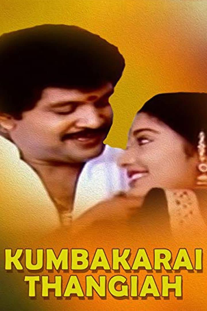 Poster di கும்பக்கரை தங்கய்யா