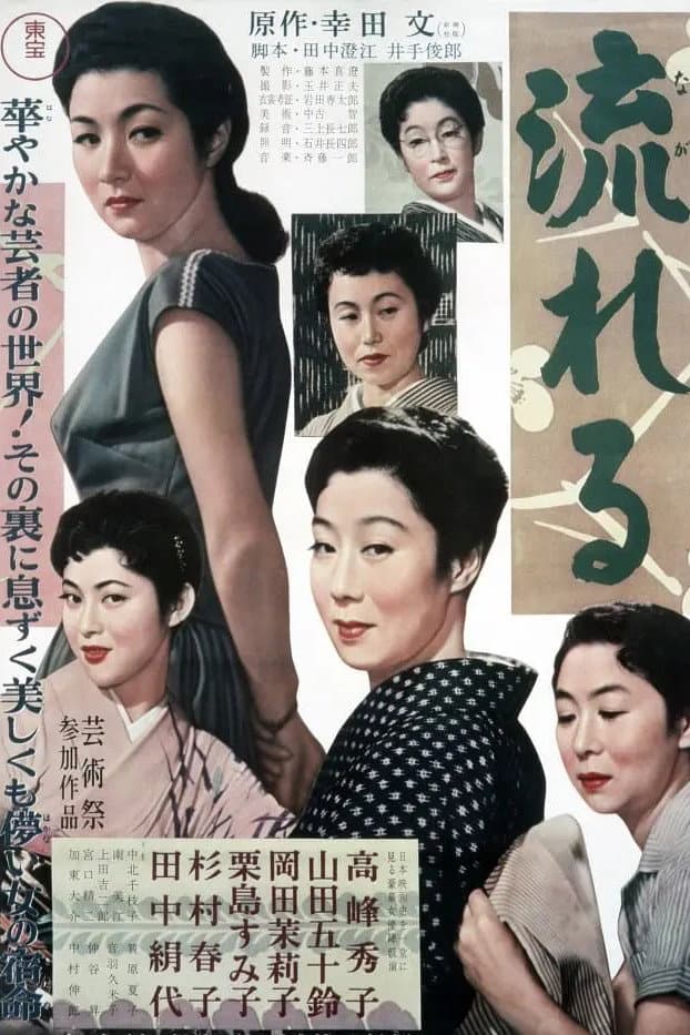Poster di 流れる
