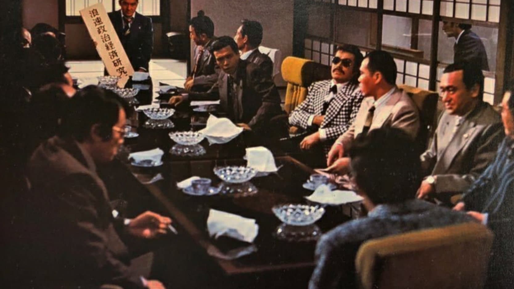 やくざ戦争 日本の首領 - immagine