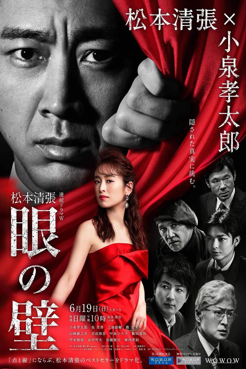 Poster di 眼の壁