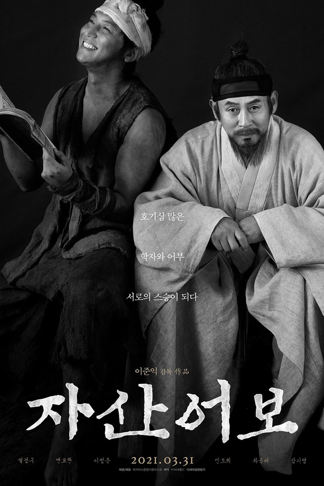 Poster di The Book of Fish