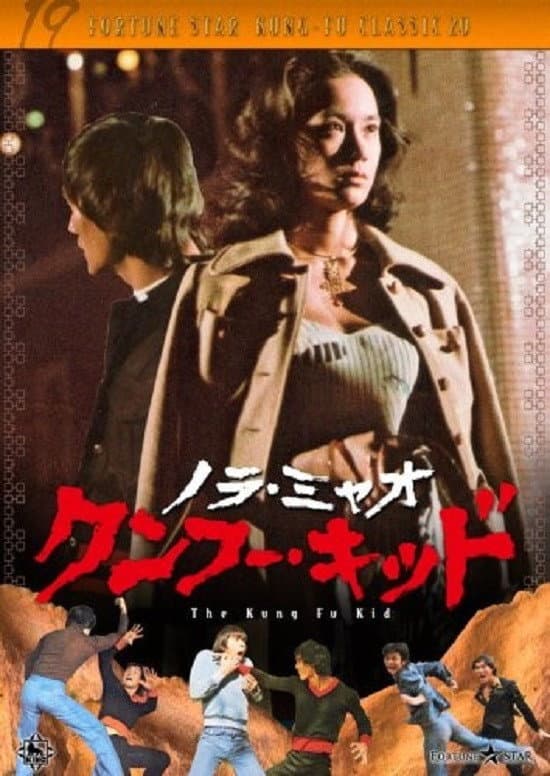 Poster di 鐵拳小子
