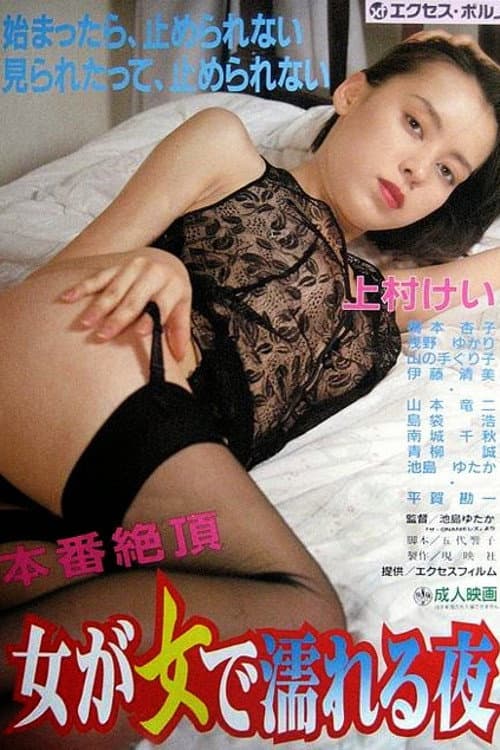 Poster di ザ・ＯＮＡＮＩＥレズ