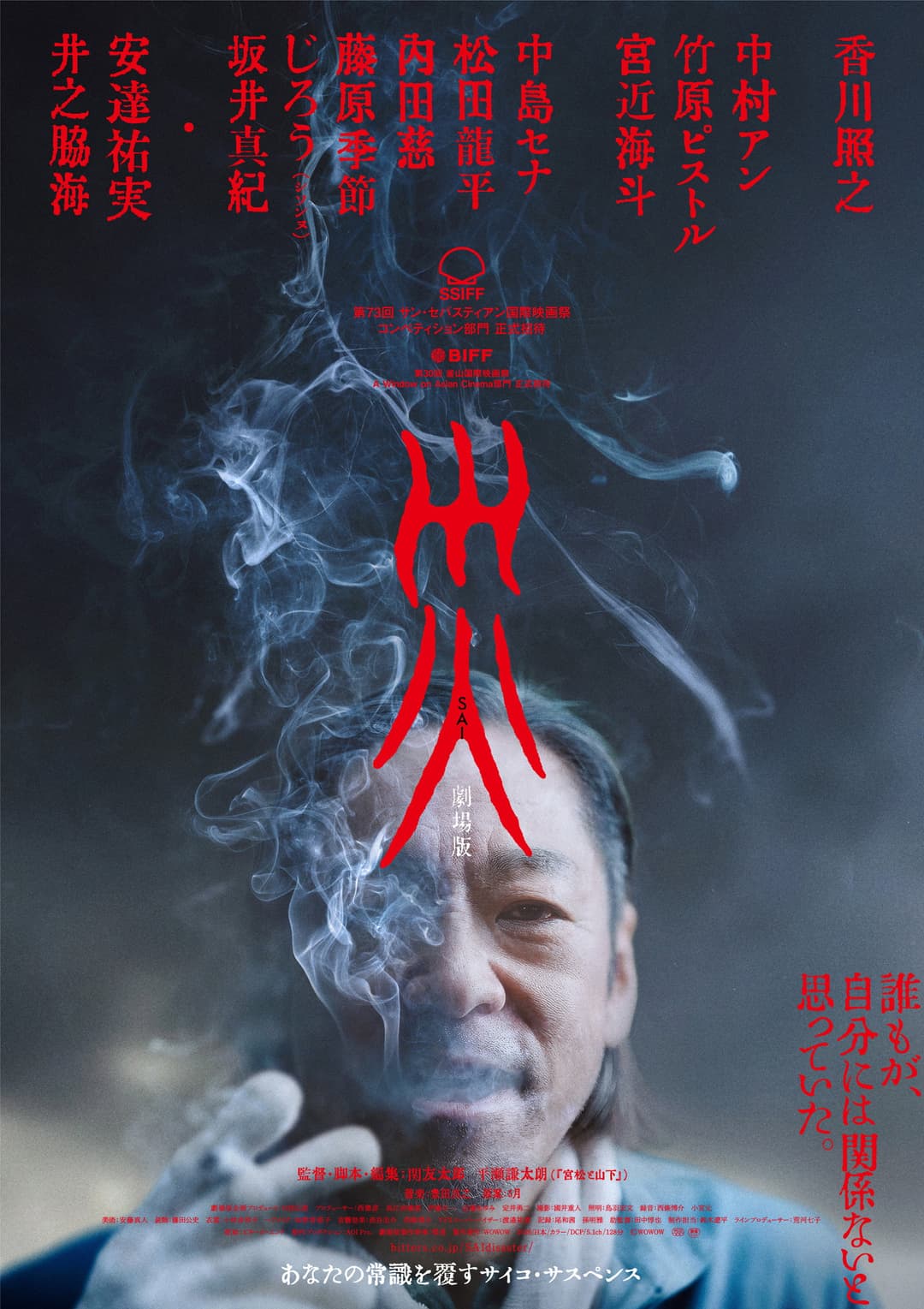 Poster di 災 劇場版