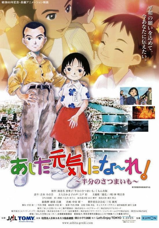 Poster di あした元気にな～れ! ～半分のさつまいも～