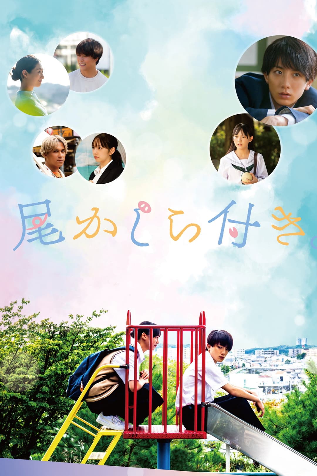 Poster di 尾かしら付き
