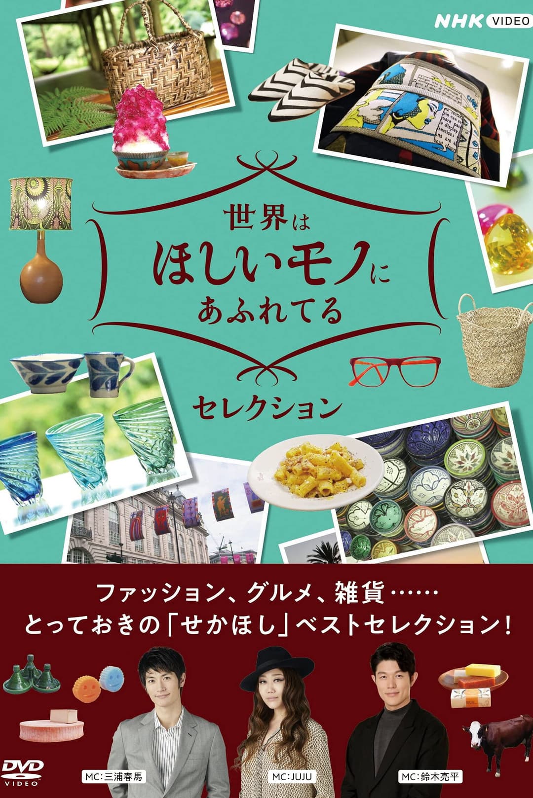 Poster di 世界はほしいモノにあふれてる
