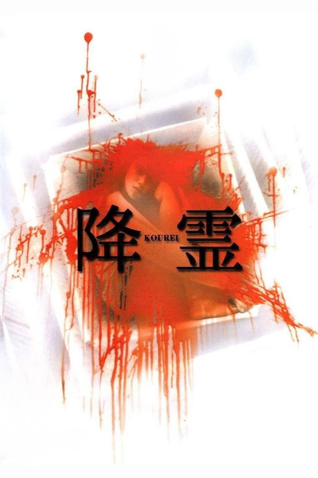 Poster di Seance