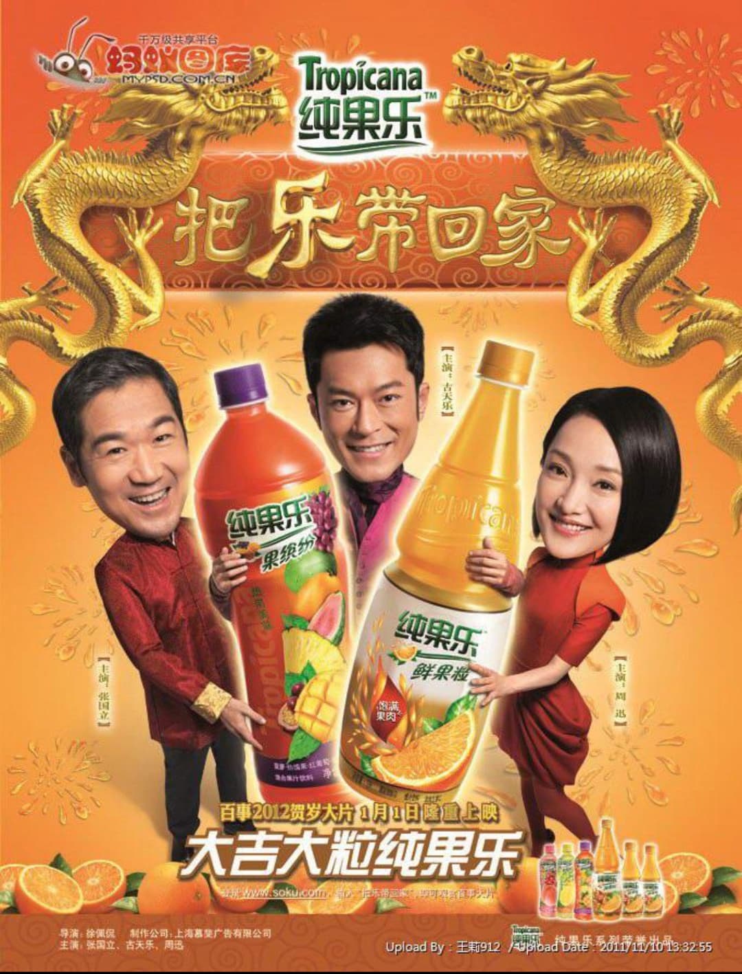Poster di 把乐带回家 2011