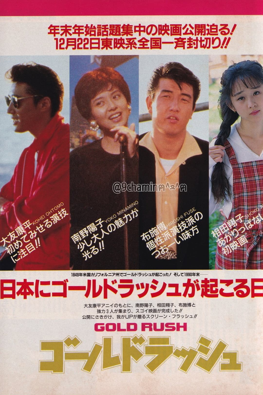 Poster di ゴールドラッシュ