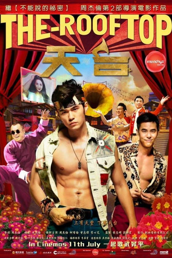 Poster di 天台