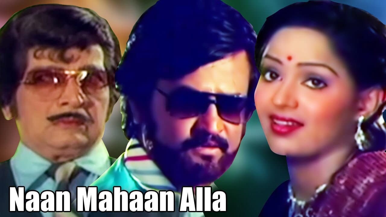 நான் மகான் அல்ல - immagine