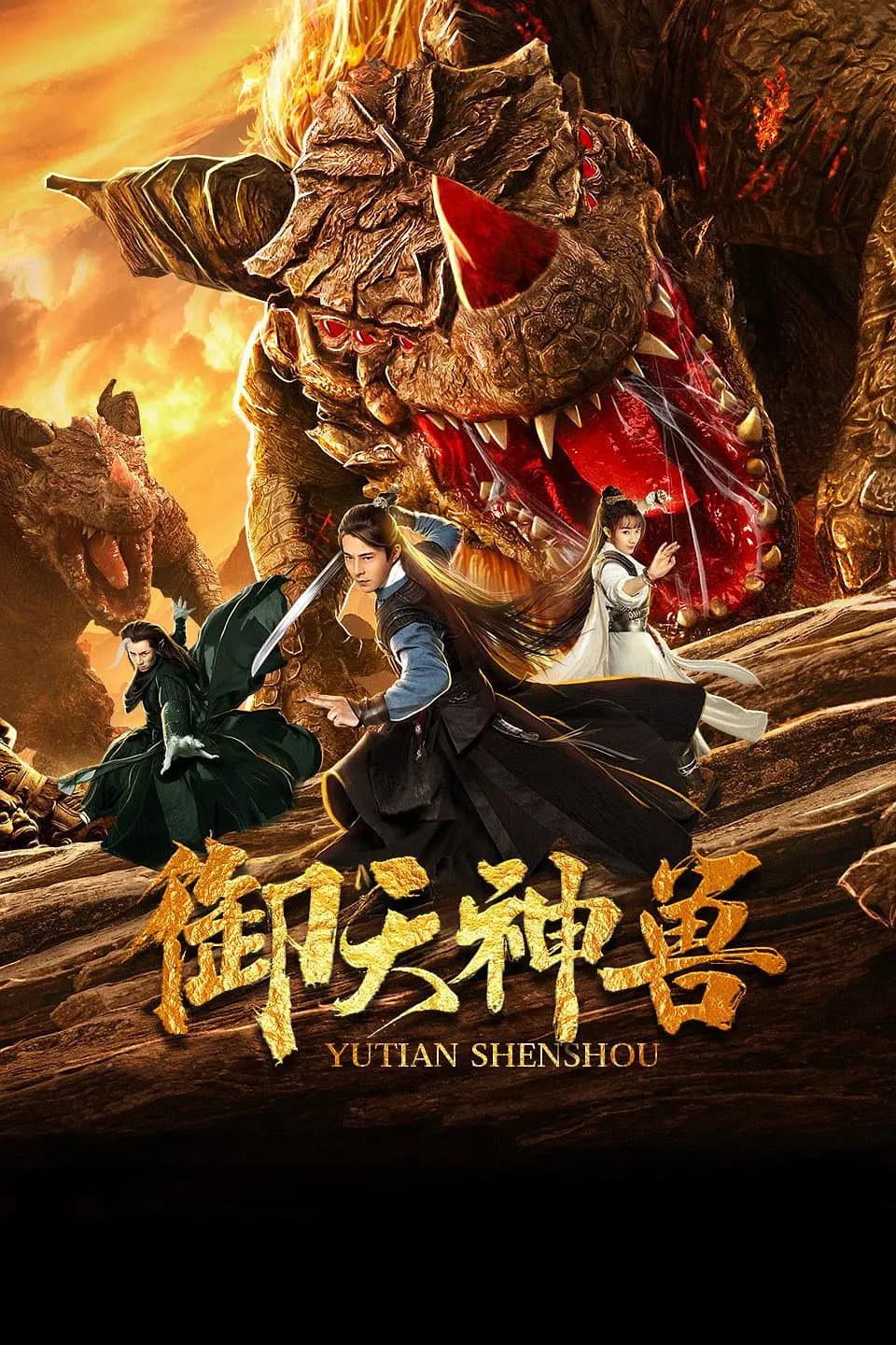 Poster di 御天神兽