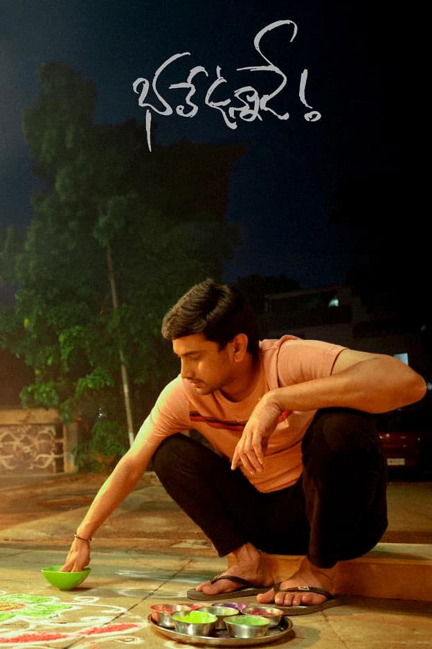 Poster di భలే ఉన్నాడే
