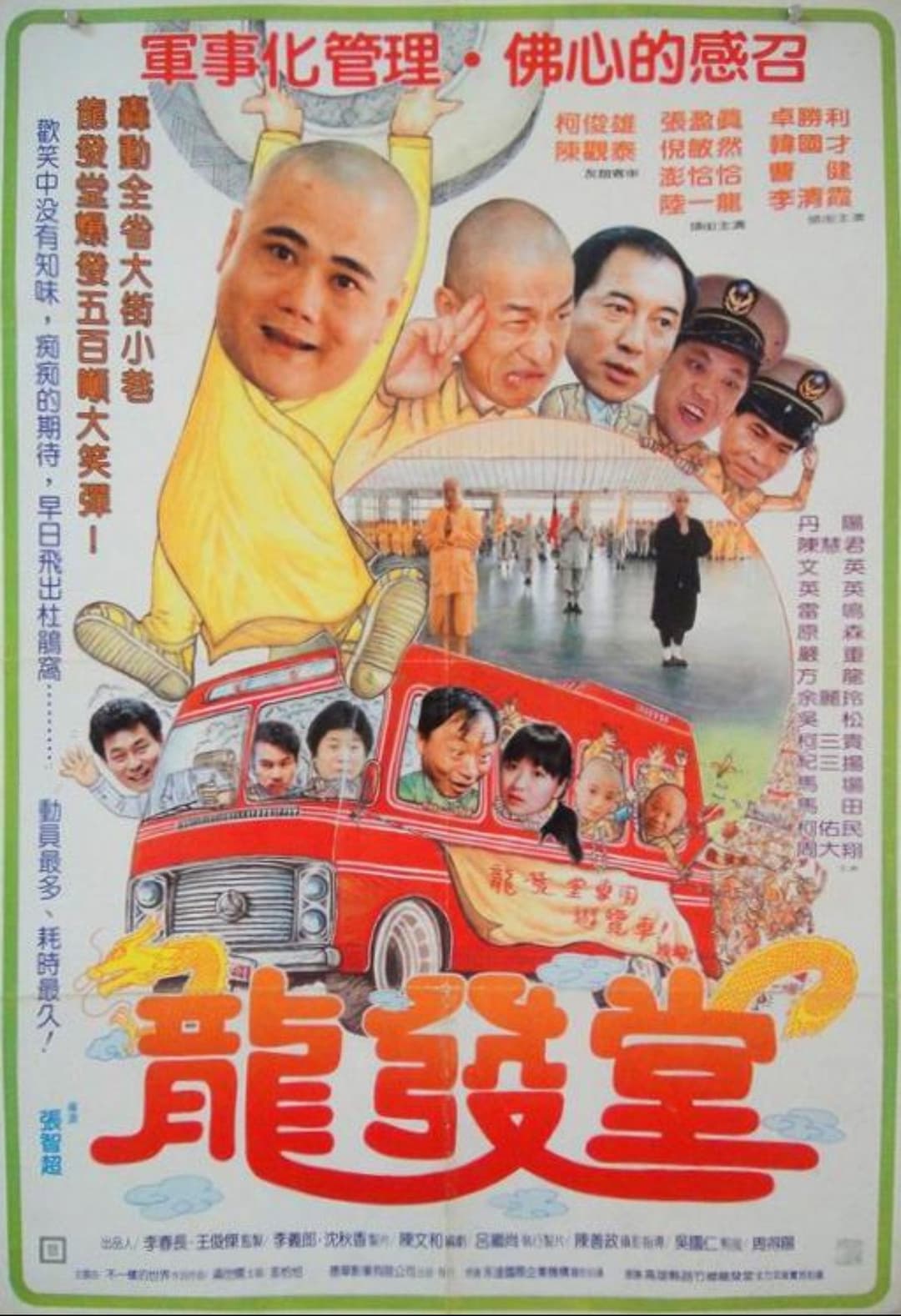 Poster di 龙发堂